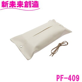 槌屋ヤック PF-409 つりさげ　ティッシュケース　WH【カー用品 車用 ティッシュ ティッシュ箱 ティッシュケース 小物入れ ポケット インテリア 収納 かわいい 可愛い レザー調 高級感】