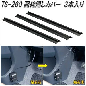 槌屋ヤック YAC TS-260 配線隠しカバー TS260【お取り寄せ商品】【配線カバー、配線ガード】