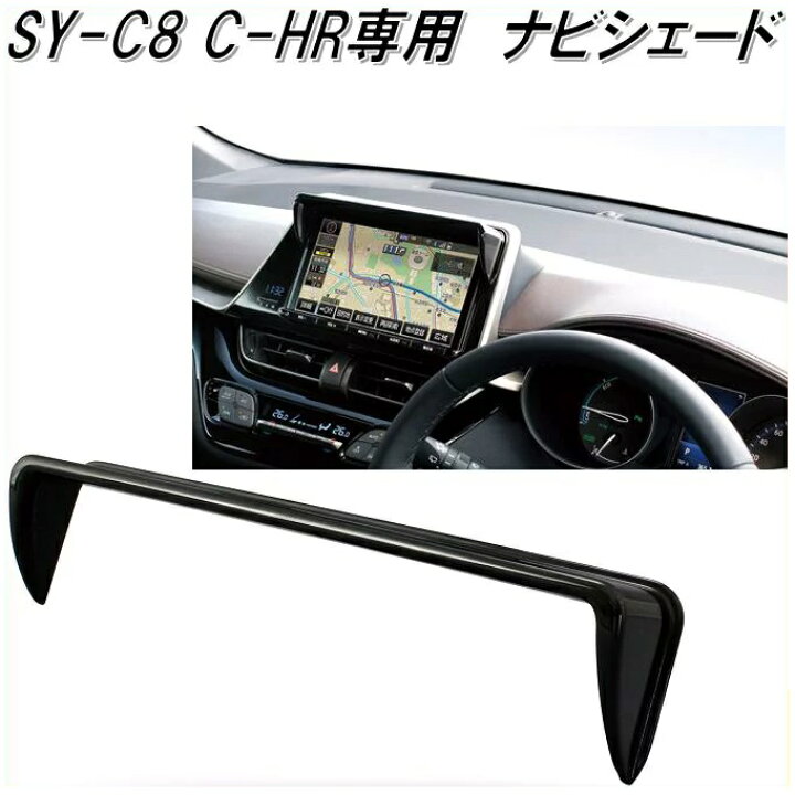楽天市場 槌屋ヤック Yac Sy C8 トヨタ C Hr専用 ナビシェード Toyota Chr 小物入れ ポケット カーアクセサリー インテリア カスタム ナビゲーションカバー ドレスアップ用品 新未来創造