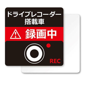 【ネコポス対応品】槌屋ヤック ドラレコ 撮影中 ステッカー SF-31 ドライブレコーダーステッカー大×マグネットノーマル SF31【お取り寄せ商品】【ドライブレコーダー/ドラレコ/あおり運