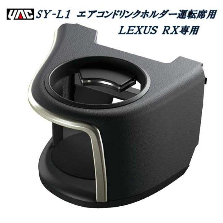 楽天市場】槌屋ヤック YAC SY-L1 20系 レクサス RX専用 DAA-GYL／DBA 