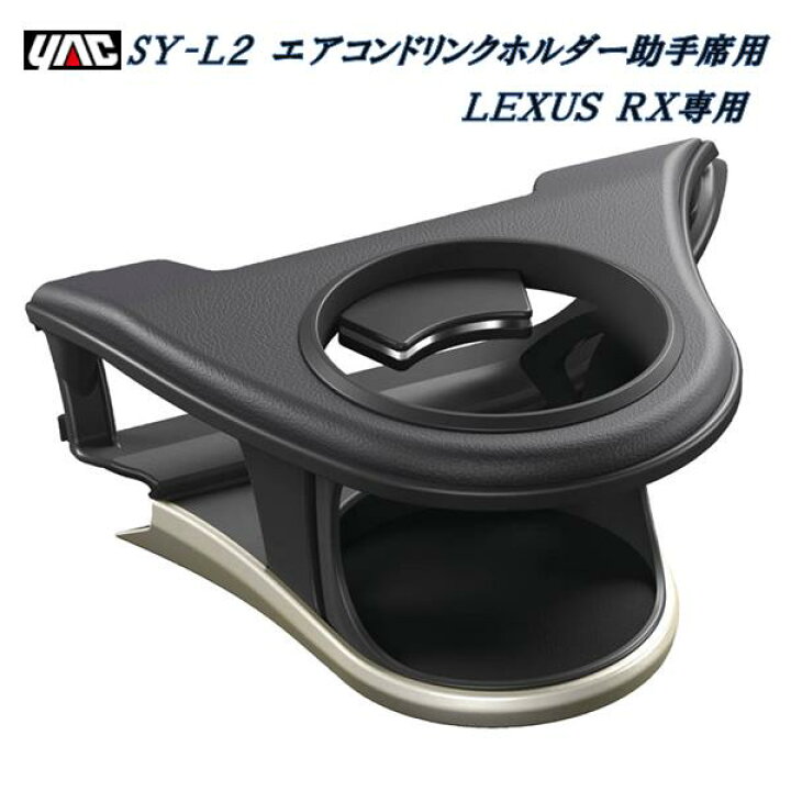 楽天市場】槌屋ヤック YAC SY-L2 20系 レクサス RX専用 DAA-GYL／DBA 