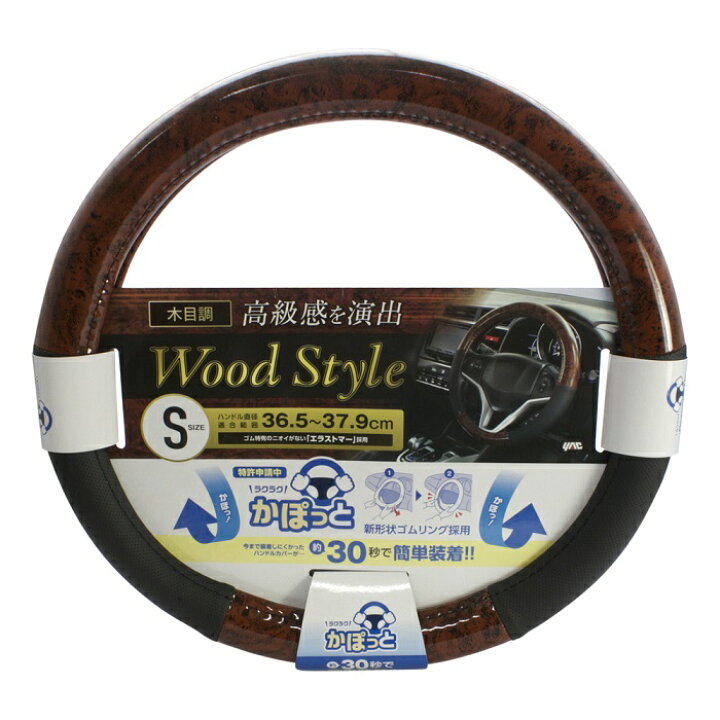 楽天市場 槌屋ヤック Yac Kc W136 ハンドルカバー ウッド コンビ S かぽっとハンドルカバー お取り寄せ商品 ハンドルカバー ステアリング カバー 木目 かっこいい おしゃれ 新未来創造