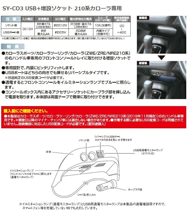 楽天市場】槌屋ヤック ZWE/ZRE/NRE 210系 カローラ専用 電源ボックス 