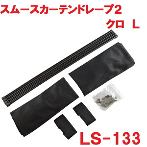 ƉbN@YAC@LS-133@X[XJ[e h[v2 NL@LS133y񂹏izyJ[eATChJ[eAՌiAz