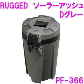 槌屋ヤック　PF-366　RUGGED ソーラーアッシュ ダークグレー　灰皿　PF366【お取り寄せ商品】【SUV 4WD ドリンクホルダー ジムニー jimmny キャンプ オフロード 灰皿 たばこ 電子タバコ ゴミ かっこいい カッコいい】