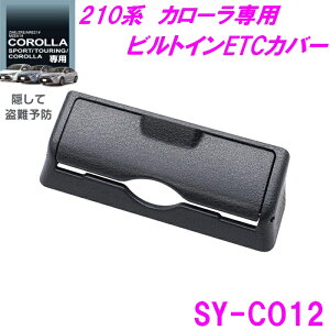ƉbN 210n J[/J[c[O/J[X|[c (ZWE/ZRE/NRE21EMZEA1) p rgC ETCJo[ SY-CO12 SYCO12ytoyota/COROLLA/ETCJ[h/B//J[/R\[/ANZT