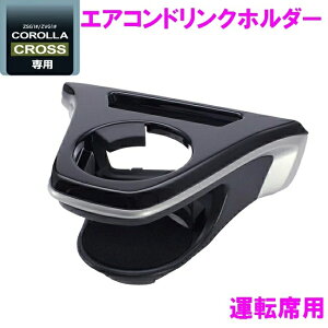 �Ɖ����b�N 10�n �J���[���N���X ��p �h�����N�z���_�[�@�^�]�ȗp SY-CO5 SYCO5�ytoyota/COROLLA/CROSS/�J���[��/�h�����N�z���_�[/�J�b�v�z���_�[/�A�N�Z�T���[/�J�X�^��/�p�[�c/�������߁z