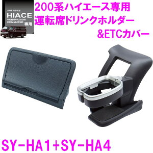 ƉbN SY-HA1 SY-HA4 200n nCG[X p hNz_[ ^]+ETCJo[@Zbg SYHA1 SYHA4yHIACE IPHONE ACtH X}[gtH z_[ hNz_[ [ p[c   