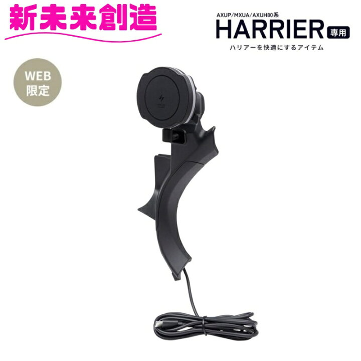 楽天市場】80系 ハリアー 専用 スマートフォンホルダー MagSafe 