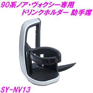 y12{ׁzƉbN 90n mAEHNV[iZWR/MZRA9jp GARhNz_[ ȗp SY-NV13 SYNV13y񂹏izyg^ NOAH VOXY mA HNV[ 90n mA90 HN