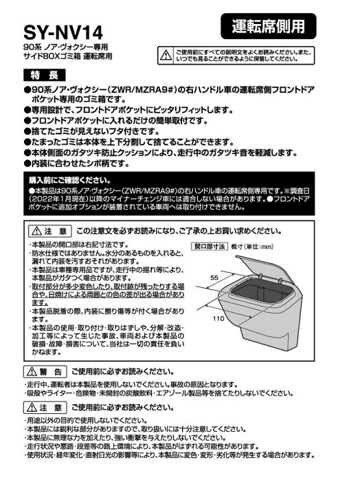 楽天市場】槌屋ヤック SY-NV12+NV14 90系 ノア・ヴォクシー 専用 