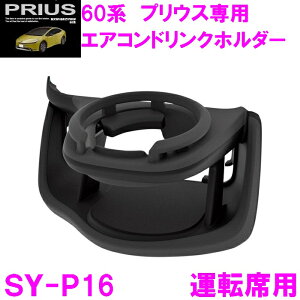 yzƉbN SY-P16 60n vEXp GARhNz_[ ^]ȗpytoyota vEX PRIUS MXWH60 MXWH65 ZVW60 ZVW65 V^ hNz_[ ANZT[  