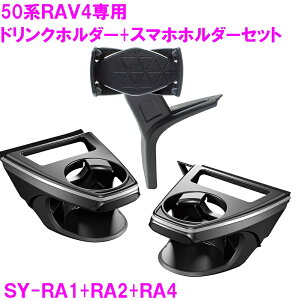 ƉbN SY-RA1+RA2+RA4 RAV4 50n p X}zz_[+hNz_[^]+ȃZbg SYRA1ytoyota/rav4/50n/MXAA/AXAH50n/hNz_[//ANZT[///J[pi