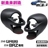槌屋ヤック SY-TS1 SY-TS2 ZN8 GR86 ZD8 BRZ 専用 車載 エアコンドリンクホルダー 運転席+助手席セット S…