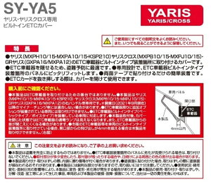 楽天市場】槌屋ヤック SY-YA5ヤリス/ヤリスクロス 専用 ビルトインETC 