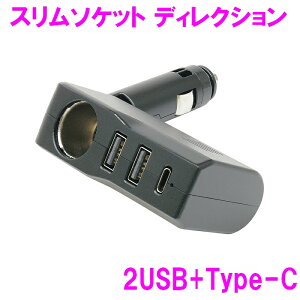 �Ɖ����b�N�@ZE-82�@�X�����\�P�b�g �f�B���N�V���� 2USB+Type-C�@ZE82�y�����񂹏��i�z�yUSB�@���݁@�R���p�N�g�@�X�}�z�@�^�u���b�g�@�[�d�@�J�[�p�i�@�ԓ��@USBA USBC�z