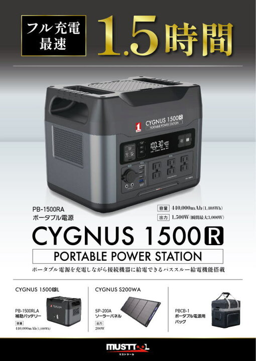 楽天市場】MUST TOOL マストツール PB-1500RA ポータブル電源 CYGNUS 