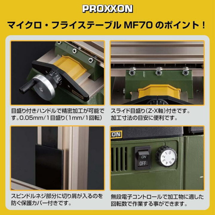楽天市場】プロクソン PROXXON マイクロフライステーブル MF70 No 