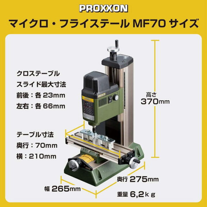 楽天市場】プロクソン PROXXON マイクロフライステーブル MF70 No 