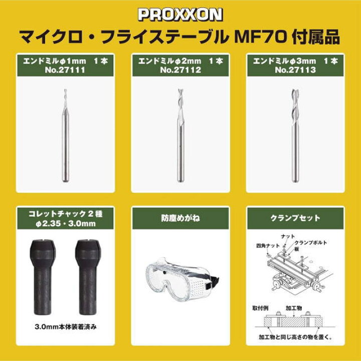 楽天市場】プロクソン PROXXON マイクロフライステーブル MF70 No 