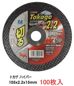 ディスコ/DISCO 切断砥石 トカゲ ハイパー 105x2.2x15mm 100枚入(1甲) ステンレス,金属用(CZ36PBF) 超セラミック砥粒採用 Tokage HYPER [送料無料][代引手数料無料]