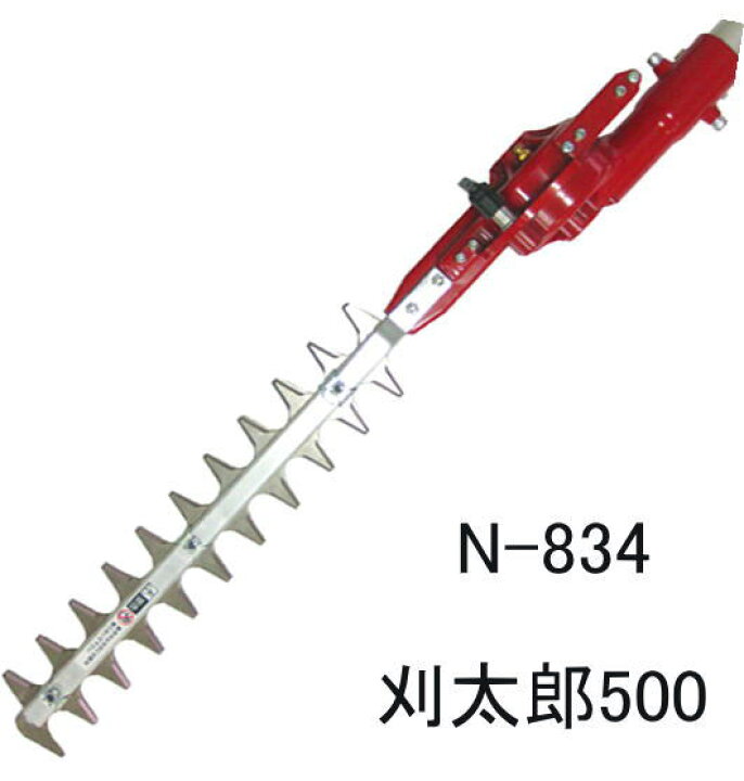 楽天市場】ニシガキ工業 刈太郎500 N-834 刈幅400mm 上下角度可変47度 