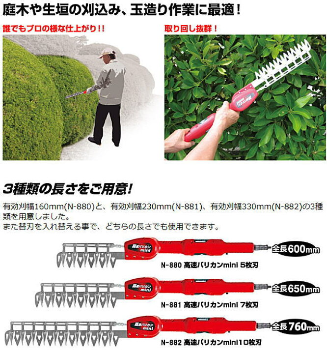 楽天市場】ニシガキ工業 高速バリカンmini 7枚刃 N-881 短尺電動植木 