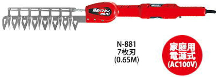 楽天市場】ニシガキ工業 高速バリカンmini 7枚刃 N-881 短尺電動植木 