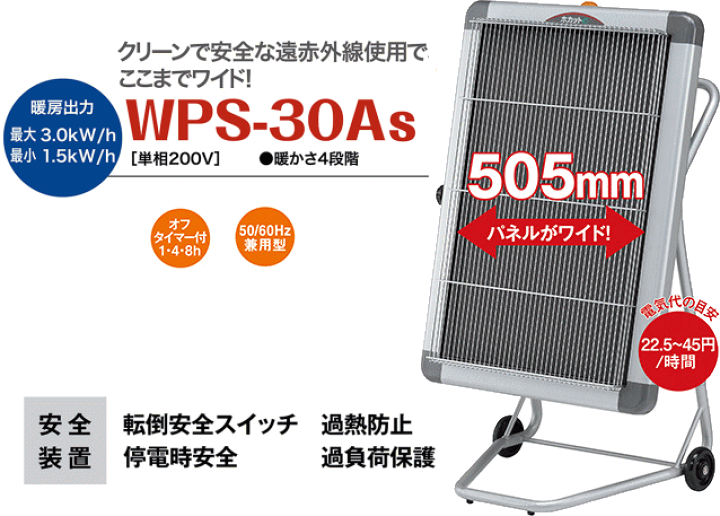 楽天市場】静岡製機 ほかっとe 遠赤外線電気ヒーター WPS-30As 単相