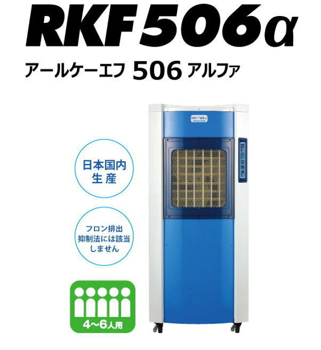 楽天市場】静岡製機 気化式冷風機 RKF506α 4～6人用 [送料無料][代引 