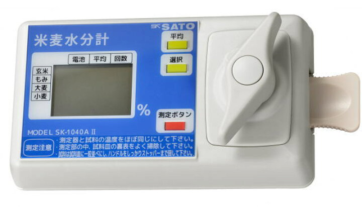 楽天市場】佐藤計量器 米麦水分計 SK-1040A2 高精度と優れた操作性  