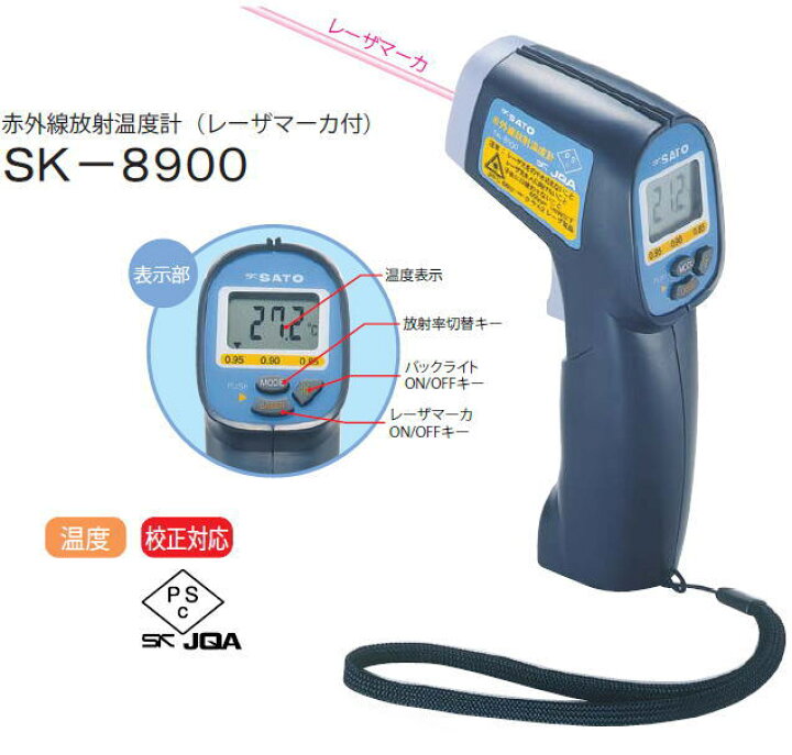 楽天市場】佐藤計量器 赤外線放射温度計 SK-8900 [送料無料][代引  