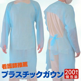 【最強配送】防護服 使い捨て 【健康雑誌『安心』掲載 ! 】 プラスチックガウン 100枚 200枚 個包装 介護用エプロン ガウン ガウン使い捨て プラスチックガウン 使い捨て 使い捨てガウン看護 使い捨て 使い捨てエプロン 介護 フリーサイズ 看護用