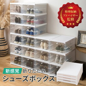 【整理収納アドバイザー推薦】シューズボックス クリア 折りたたみ シューズラック クリア 靴箱 下駄箱 靴棚 靴 収納 スリム 折畳式 下足箱 ラック 靴ラック 3段・6暖・12段（6段×2セット）