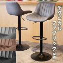 【新発売！限定価格】カウンターチェア インテリア雑誌掲載！ ハイチェア バーチェア バーカウンター 椅子 高さ調整 床傷防止ゴム付き mugenbo