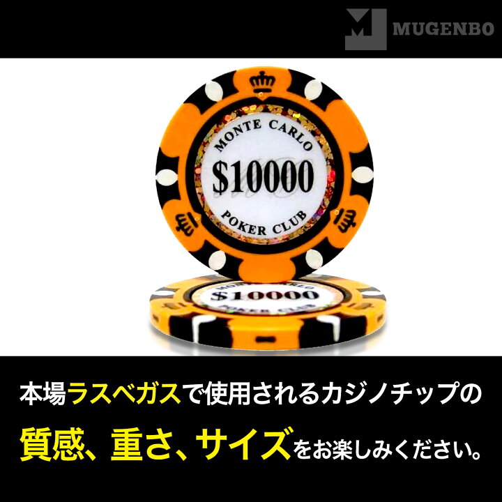 楽天市場】【あす楽】 カジノチップ モンテカルロ チップ ポーカーチップ 13.5g 10種類 100枚 セット : Advance click 楽天市場】【あす楽】 カジノチップ モンテカルロ チップ ポーカーチップ 13.5g 10種類 100枚 セット : Advance click