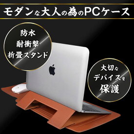 【あす楽】 MacBook Pro 13 ケース MacBook Air 13 ケース パソコンケース 13インチ PCケース PCカバー スリーブ インナーバッグ マウスパッド機能