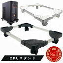 【最強配送】 CPUスタンド デスクトップ pc 置き台 PCキャスター キャスター付き台車 サイズ調整 無段階調節 ストッパ…