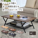 ローテーブル 【雑誌I'm home掲載】 一人暮らし 折りたたみ おしゃれ 北欧 テーブル リビングテーブル センターテーブ…