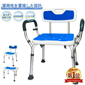 【最強配送】 シャワーチェア 【健康雑誌『安心』掲載！】 浴室 椅子 風呂椅子 介護用 バスチェア 風呂イス 風呂いす 入浴介護 シャワーチェアー 立ち上がり補助 日本語説明書 6段階高さ調節可能 選べる3タイプ ふろ いす