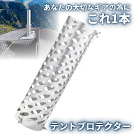 【最強配送】【新発売 限定価格！】 テントプロテクター キャンプ歴13年 キャンプインストラクター監修 …