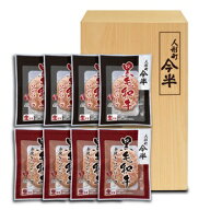 【送料無料】【人形町 今半】黒毛和牛・合挽き ハンバーグ詰合せ［8個入］【冷凍便】(送料込み)