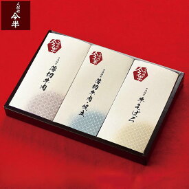 【人形町 今半】佃煮詰合せ（3本セット／薄切牛肉／牛そぼろ／薄切牛肉・帆立）《牛肉》［常温便］【送料無料】