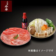 【送料無料】黒毛和牛すき焼きセットA(約2人前)〈肩・肩ロース〉【冷蔵便】