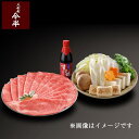 黒毛和牛すき焼きセットC(約2人前)〈ロース〉【冷蔵便】