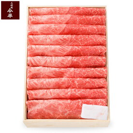 【送料無料】【人形町 今半 ギフト】黒毛和牛すき焼き用 (肩・もも)　580g　[化粧箱入り]【冷蔵便】