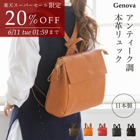 ＼6/4(火)20時から 対象商品20%OFF！／【日本製】 GENOVA ジェノバ 日本製牛革リュック 大人 本革 コンパクト 日本製 高級本革 リュックサック 軽量 B5 牛革リュック 牛革 ギフト 贈り物 誕生日 プレゼント 通勤通学 イマイバッグ 母