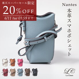 ＼6/4(火)20時から 対象商品20%OFF！／【ランキング入り商品！】 上質本革 スマホポシェット スマホポーチ Nantes ナント ショルダー 牛革 レザー スマホバッグ サコッシュレディース マロエベ ギフト イマイバッグ 母の日 おしゃれ　か