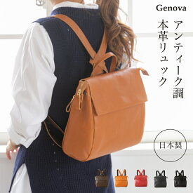 ■条件で1000円OFFクーポンあり！■ 【日本製】 GENOVA ジェノバ 日本製牛革リュック 大人 本革 コンパクト 日本製 高級本革 リュックサック 軽量 B5 牛革リュック 牛革 ギフト 贈り物 誕生日 プレゼント 通勤通学 イマイバッグ 母